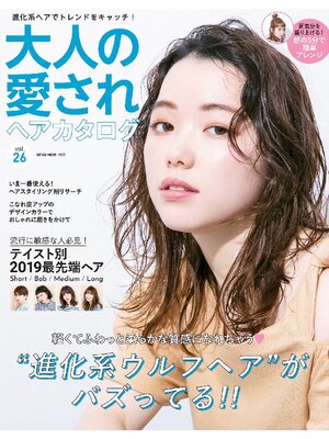 cover image of NEKO MOOK ヘアカタログシリーズ: オトナの愛されヘアカタログVolume26